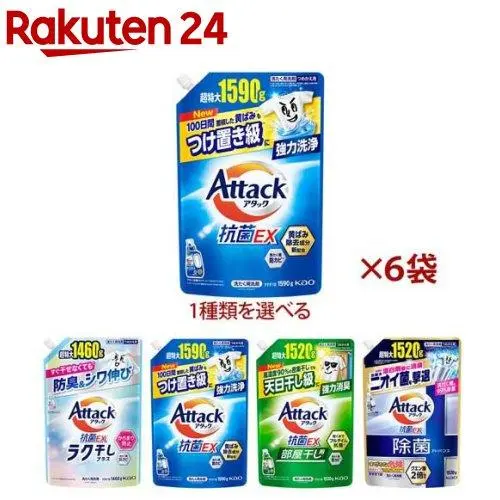 【1種類を選べる】アタック 抗菌EX 洗濯洗剤 詰替 超特大サイズ 梱販売用(6袋入)【アタック】