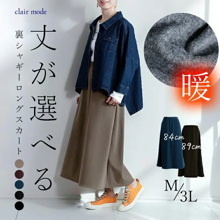 ★11/9(日)限定3,500円→2,130円★【楽天1位】 丈が選べる、裏起毛スカート 5色 M-3L 洗える レディースファッション ボトムス スカート ロングスカート 裏シャギー 暖かい 防寒 極暖 ストレッチ 大人きれい 定番 秋冬 9025 【送料無料/再入荷】