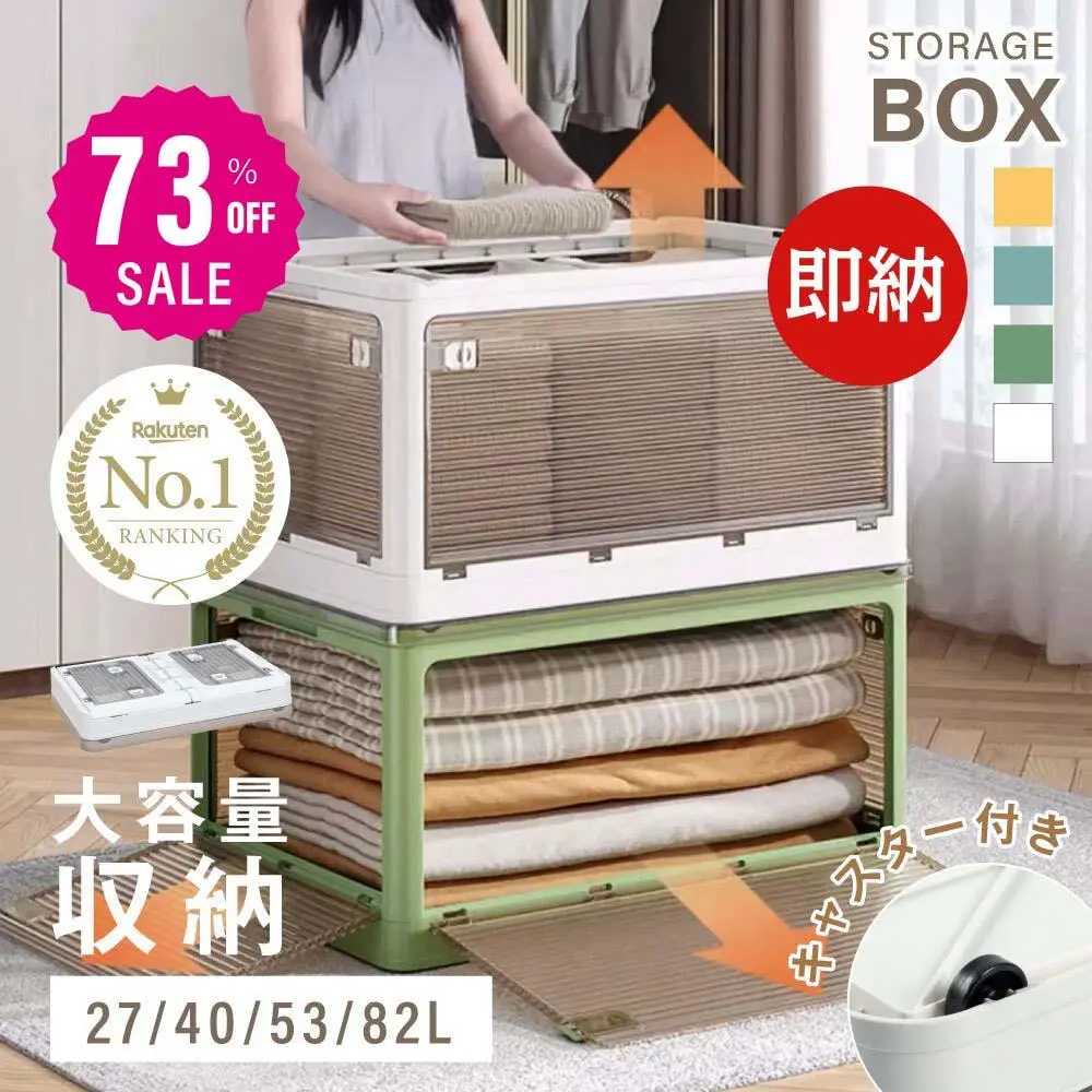 【73%OFFクーポン利用で670円】【総合ランキング1位 】収納ボックス 折畳み キャスター付き 5面開閉 収納ケース 押入れ収納 組立簡単 27L/40L/53L/82L 積み重ね 衣装収納ボックス フタ付き ボックス コンパクト 透明 収納コンテナ 衣類 布団 f-00003