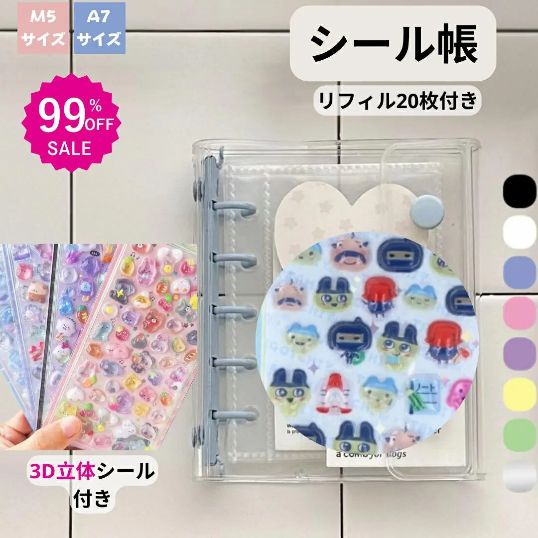 週末特売 ★2つ目99%OFF, 4つ目150%OFF★ シール帳 バインダー シール 全8色 透明 M5 A7 クリア カラフル バインダー 穴開きシート シールバインダー シール手帳 台紙 クリアバインダー シール収納 推し活
