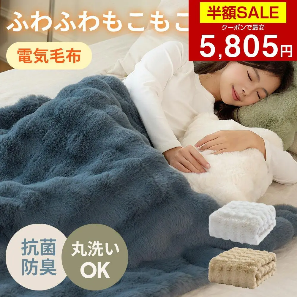 【クーポンで最安6450円】「楽天1位」ふわとろ毛布 電気毛布 掛け敷き モコモコブランケット 極上ふわとろ 毛布ブランケット もこもこ ふわふわ シングル 即暖 保温 電気毛布 ひざ掛け シングル 電気ブランケット 洗える ふわもこ 2枚合わせ毛布 厚手 あったかい