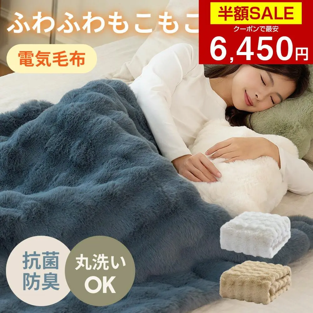 【クーポンで最安6450円】「楽天1位」ふわとろ毛布 電気毛布 掛け敷き モコモコブランケット 極上ふわとろ 毛布ブランケット もこもこ ふわふわ シングル 即暖 保温 電気毛布 ひざ掛け シングル 電気ブランケット 洗える ふわもこ 2枚合わせ毛布 厚手 あったかい