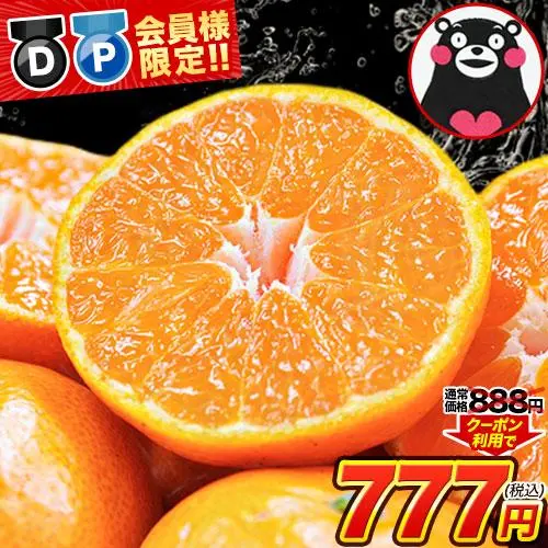 【2セット購入で200P付与★D・P会員様はクーポンで777円!】熊本みかん 2セット以上で送料無料 3セット以上でおまけ増量 訳あり みかん 1.5kg 規格外 大玉 小玉 不選別 家庭用 柑橘 熊本県産 くまもと風土 お買い物マラソン 《3-7営業日以内に出荷予定(土日祝除く)》|