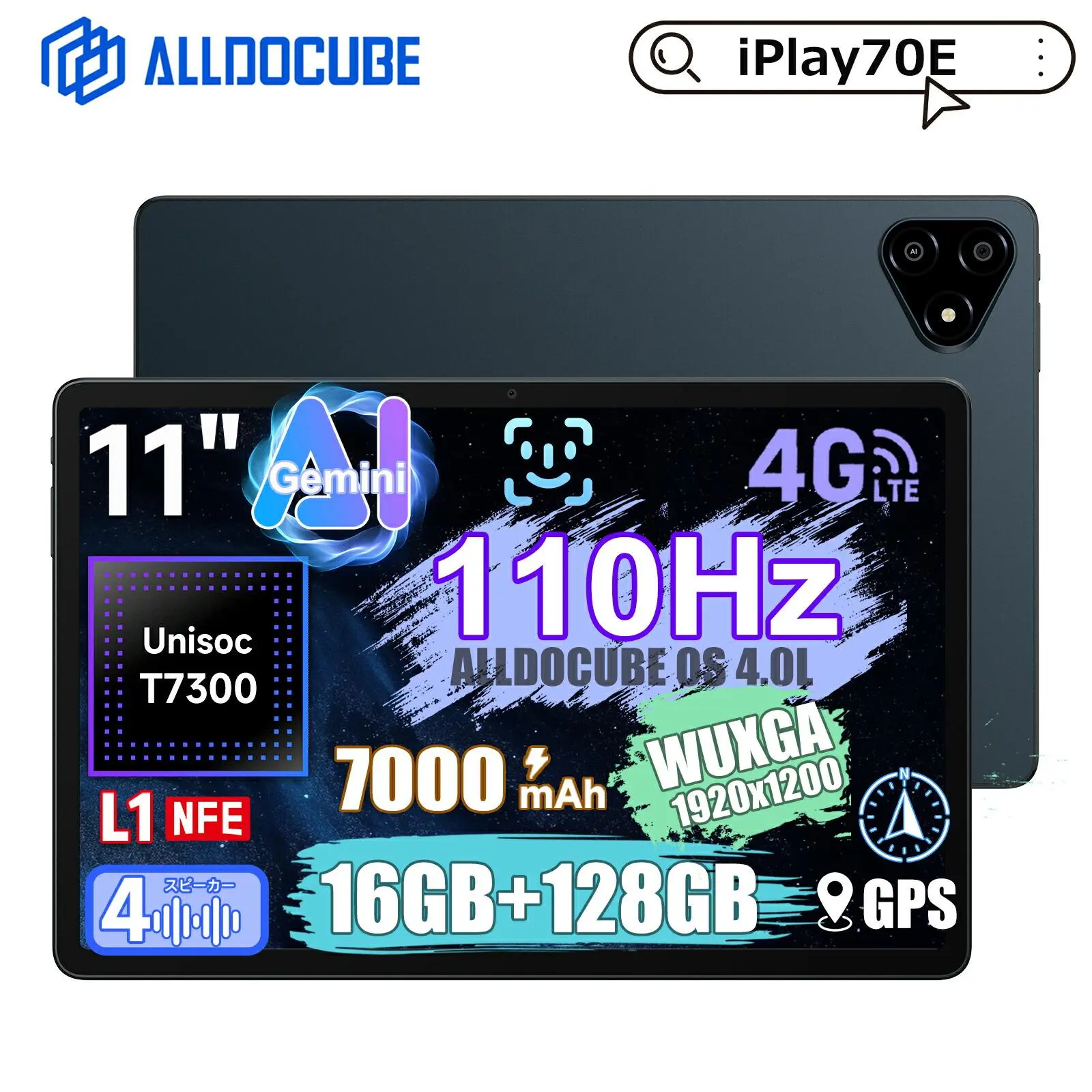 【クーポンで15,929円&レビュー特典】ALLDOCUBE iPlay 70E タブレット 11インチ 110Hz高リフレッシュレート Unisoc T7300 4スピーカー 1200×1920 顔認識 GPS電子コンパス 16GB+128GB+1TB拡張 7000mAh 18W Android 15 タブレット Widevine L1対応 4G LTE