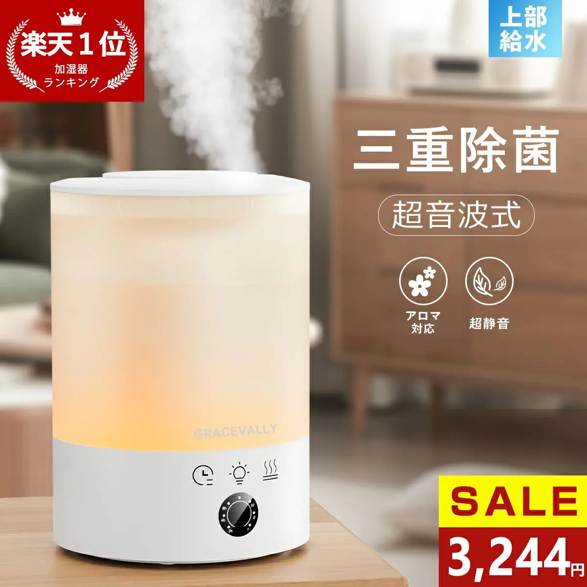 【2025最新型！85%OFF&P5倍→3,244円】＼乾燥知らず／加湿器 超音波加湿器 大容量 上部給水 8色LEDライト タイマー 卓上 アロマディフューザー ミスト調節 3重除菌 超静音 空気清浄 次亜塩素酸水対応 お手入れ簡単 空焚き防止 オフィス 寝室 子供部屋 おしゃれ ウィルス対策