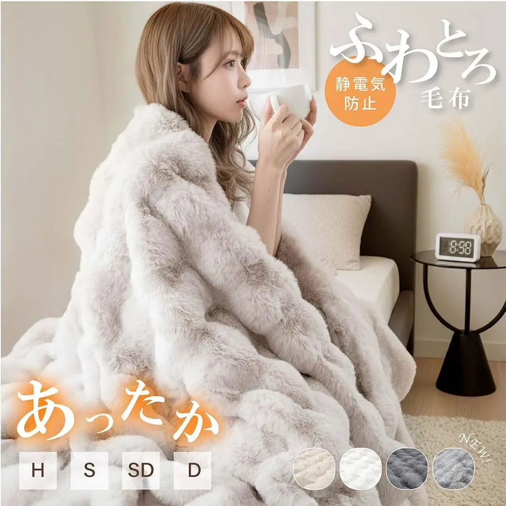 【タイムセール実質:1,456円〜3点購入80%OFFクーポンで】高品質 毛布 ふわとろ毛布 もこもこ毛布 ブランケット モコモコ とろとろ ふわふわ ハーフ シングル セミダブル ダブル ふわもこ ひざ掛け おしゃれ 暖かい 厚手 軽量 洗濯可 秋冬 冷房対策 旅行 全4色