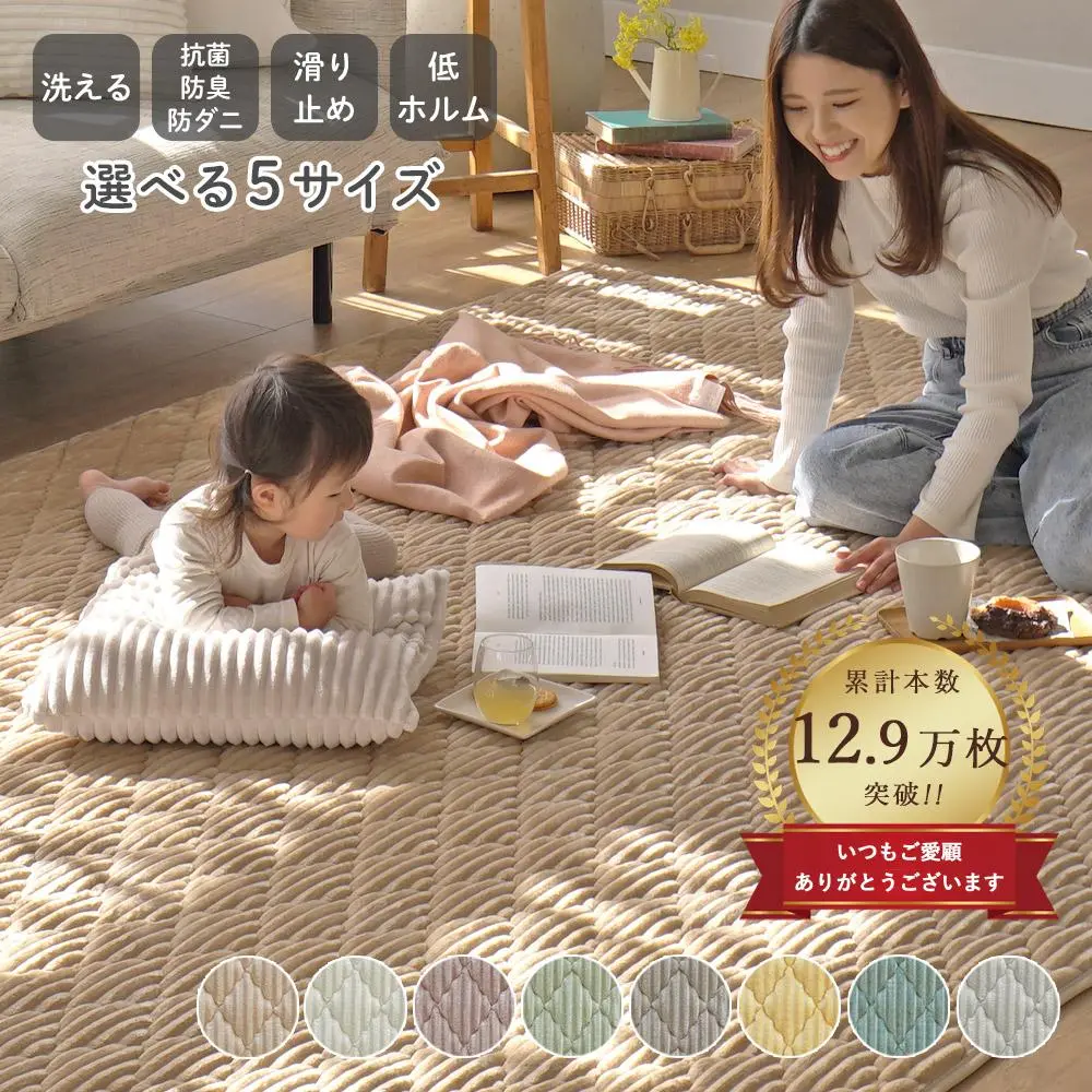 【ポイント3倍★〜11/9 23:59迄】【一部カラー20%引!】 販売累計12.9万枚! ラグ 洗える シエロ ラグマット キルトラグ 絨毯 北欧 おしゃれ くすみ カーペット 95×130 130×190 190×190 190×240 190×300 1.5畳 2畳 3畳 リビング 滑り止め 秋 冬 コーデュロイ