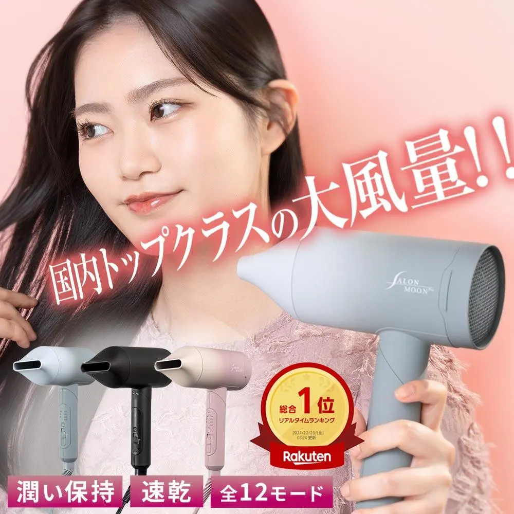 \25%OFF!!★11月4日まで限定/【楽天家電ランキング1位!】 ドライヤー 大風量 速乾 マイナスイオン ヘアドライヤー 軽い 軽量 ブースターイオンドライヤー サロンムーン SALONMOON 楽天 ランキング 1位 おすすめ