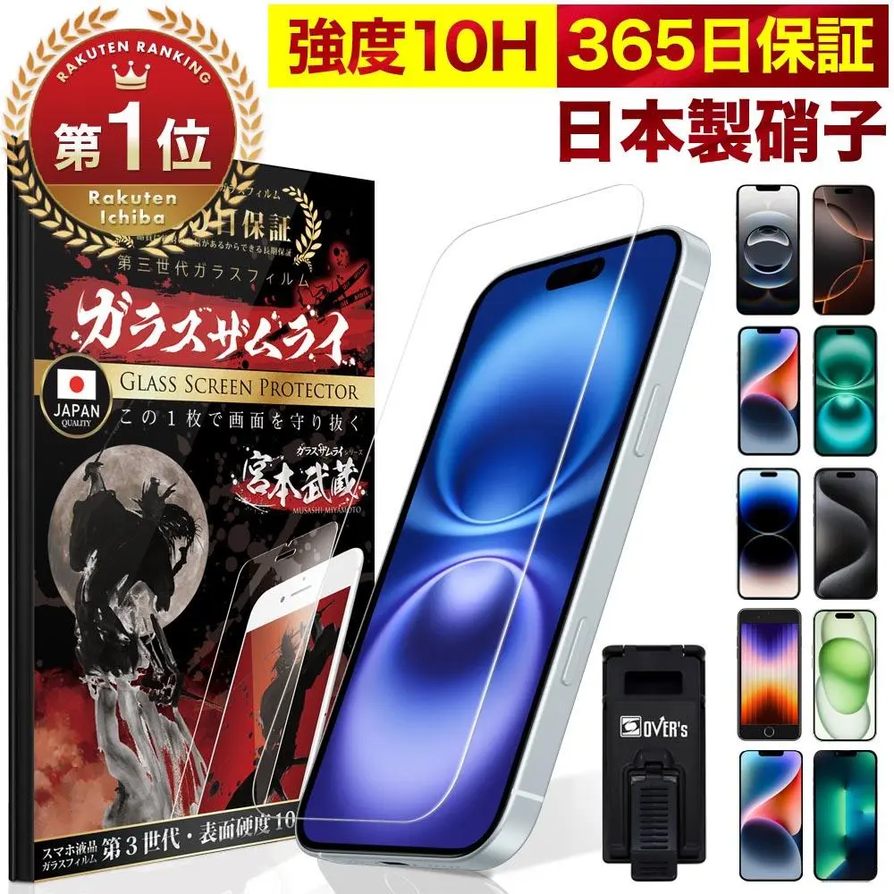 【楽天1位獲得】iPhone ガラスフィルム iPhone17 pro iPhone Air iPhone16 iPhone16e フィルム iPhone15 保護フィルム フィルム 17promax iPhone15pro iPhone14 iPhoneSE SE3 第3世代 13 12 11 iPhone17pro max 16pro 10H ガラスザムライ アイフォン 液晶保護フィルム