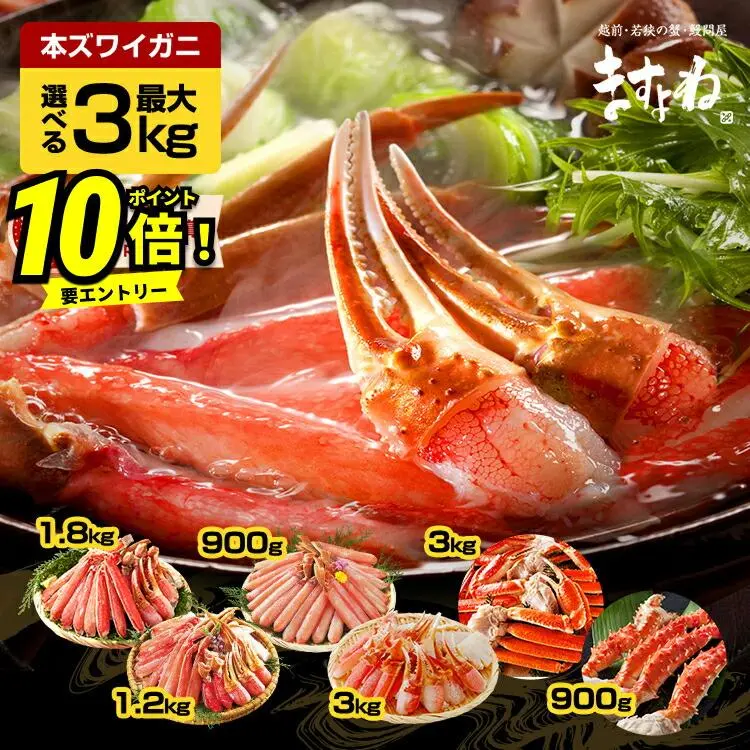 12/10までP10倍★クーポン終了前に最大12,500円OFF★＼2025年一番売れたカニ⇒8740円～／年末早割 選べる カニ 福袋 最大3kg！メガ盛元祖カット済生ずわい蟹 or生棒 ポーション or爪肩肉3kg or タラバガニ 送料無料 むき身 ズワイガニ カニしゃぶ 刺し お歳暮 ギフト