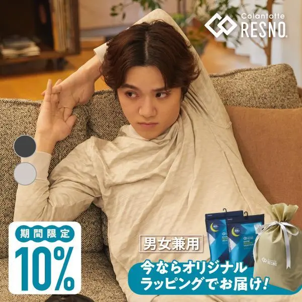 【TVCM連動クーポン】管理医療機器 リカバリーウェア 上下セット 長袖 コラントッテ RESNO レスノ リカバリーパジャマ メンズ レディース 厚手 冬 ギフト