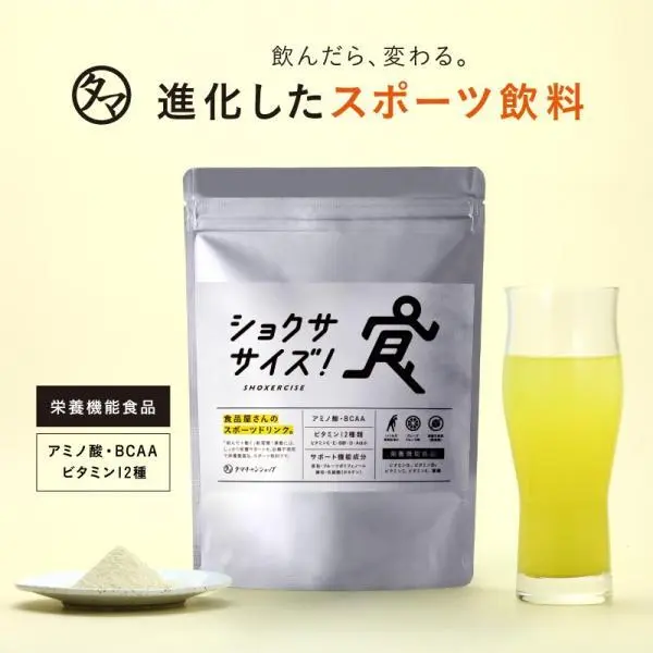 スポーツドリンク 粉末 BCAA クエン酸 レディース 子供 メンズ ノンカフェイン 砂糖不使用 ショクササイズ 新革命、エナジー×スポーツ飲料 進化した