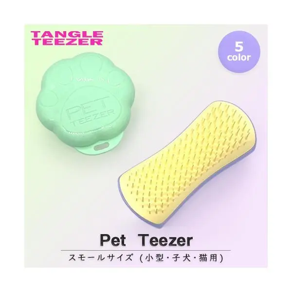 タングルティーザー ペットティーザー スモール パピー キャット 各種 カラー選択 （ペット用ブラシ） メール便無料[C][BP7]