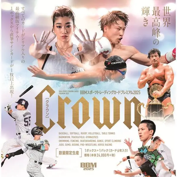 ★お一人様2点限り★BBM スポーツトレーディングカードプレミアム 2025 CROWN(送料無料) 2025年12月20日発売