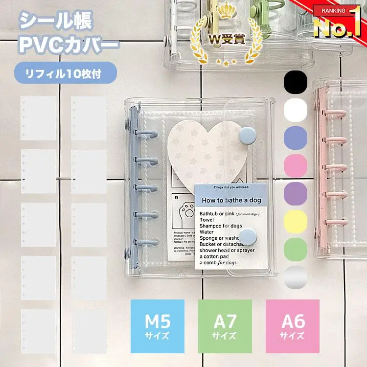 【11/30限定10%OFFクーポン発行中】【ランキング1位獲得!】 シール帳 バインダー 透明 クリア M5 A7 A6 【リフィル10枚付】【5459シリーズ】シールバインダー はがせる シール手帳 台紙 6穴 女の子 男の子 大人向け クリアバインダー 推し活グッズ