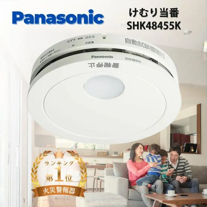★楽天ランキング3冠達成★ 火災報知器 パナソニック 電池 けむり当番 SHK48455K 熱 煙 煙式 火災警報器 リチウム電池 大音量 煙感知器 住宅用 panasonic ねつ当番 けむり ねつ 当番薄型 2種 電池式 単独型 薄型 小型 高機能 警報音 音声