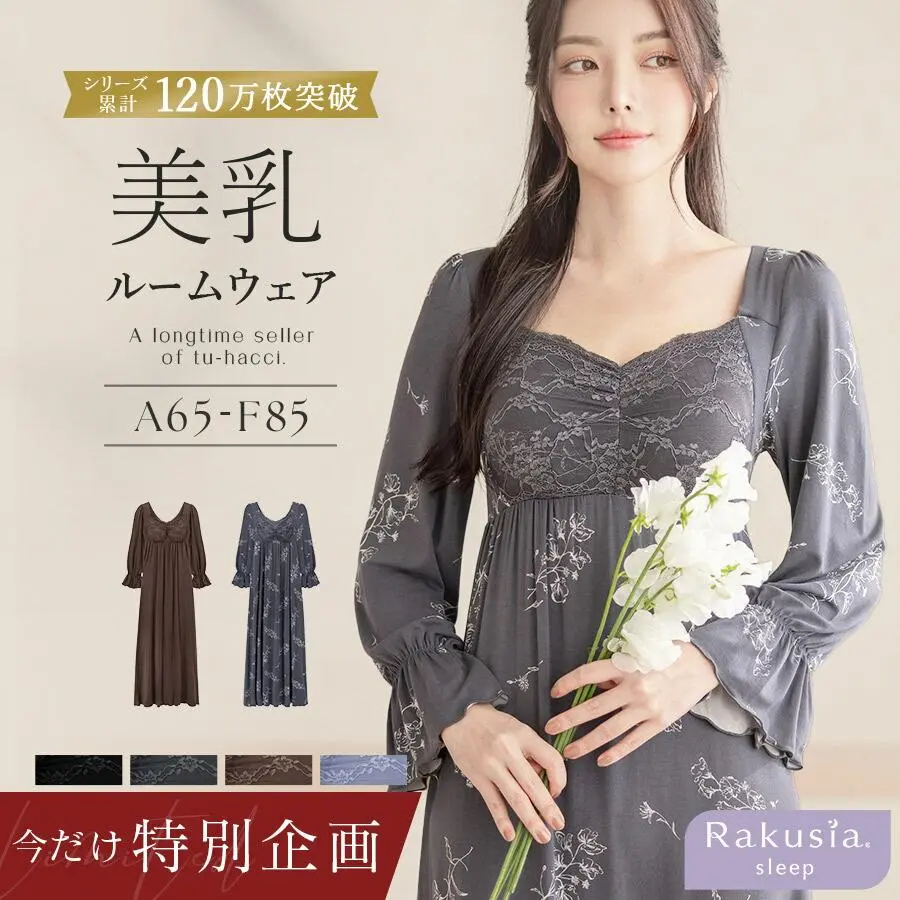 【本日限定★半額クーポン配布中】《ラクシアスリープ》ナイトブラワンピース 長袖マキシ丈 花柄/無地ナイトブラ ルームウェア レディース ワンピース ナイトブラ一体型 カップ付き【tu-hacci】