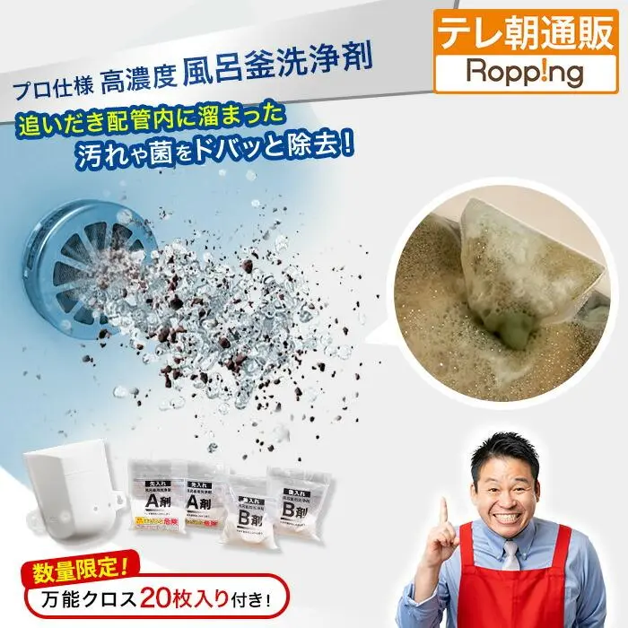 業務用 高濃度洗浄剤 風呂釜キレイ ナイアガラーン 通販スクープ テレビ朝日 テレ朝通販 ロッピング 追いだき配管 除菌洗浄 レジェンド松下おすすめ