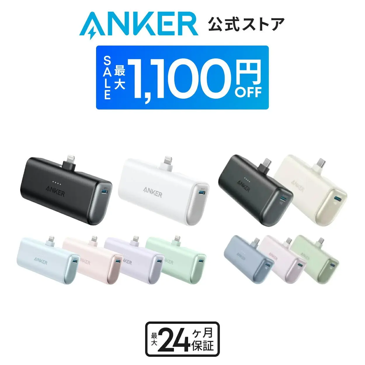 【期間限定セール実施中 12/11まで】Anker Nano Power Bank (12W, Built-In Lightning Connector ) / Anker Nano Power Bank (22.5W, Built-In USB-C Connector) (モバイルバッテリー 5000mAh 小型)【MFi認証済/端子一体型】iPhone 17/16/15/14 2025楽天年間ランキング2位