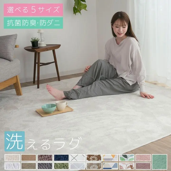 ラグ 洗える 1畳 1.5畳 2畳 3畳 4畳 洗えるラグ おしゃれ 北欧 防ダニ 冬 床暖房対応 オールシーズン 滑り止め マット ラグマット カーペット ラグカーペット センターラグ 正方形 長方形 ホットカーペットラグ 絨毯 A703
