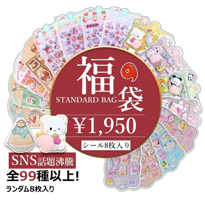 「シールお得福袋 8 枚 / 16 枚選べる!」3dシール お尻シール ドロップシール 立体シール 福袋 セット キャラクター 食べ物 動物 かわいい おもしろ 人気 おしりぷにぷにシール 可愛いシール ご褒美シール デコレーション 大量 手帳 携帯電話飾り用 diy用 女の子 クリスマス