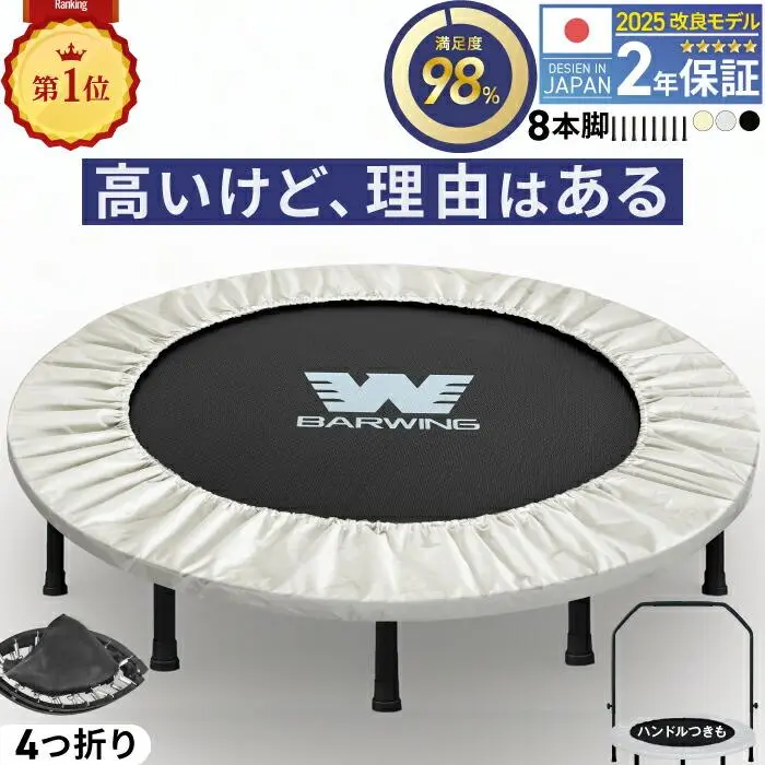 ◆12/17迄 1.500円OFFクーポン配布中◆【デザイナーズトランポリン】 トランポリン 8本脚 静音 耐荷重150kg 102cm ハンドル付き トランポリン クリスマス プレゼント 大きい 子供用 大人用 ダイエット クッション トランポリン 折りたたみ 折り畳み おりたたみ