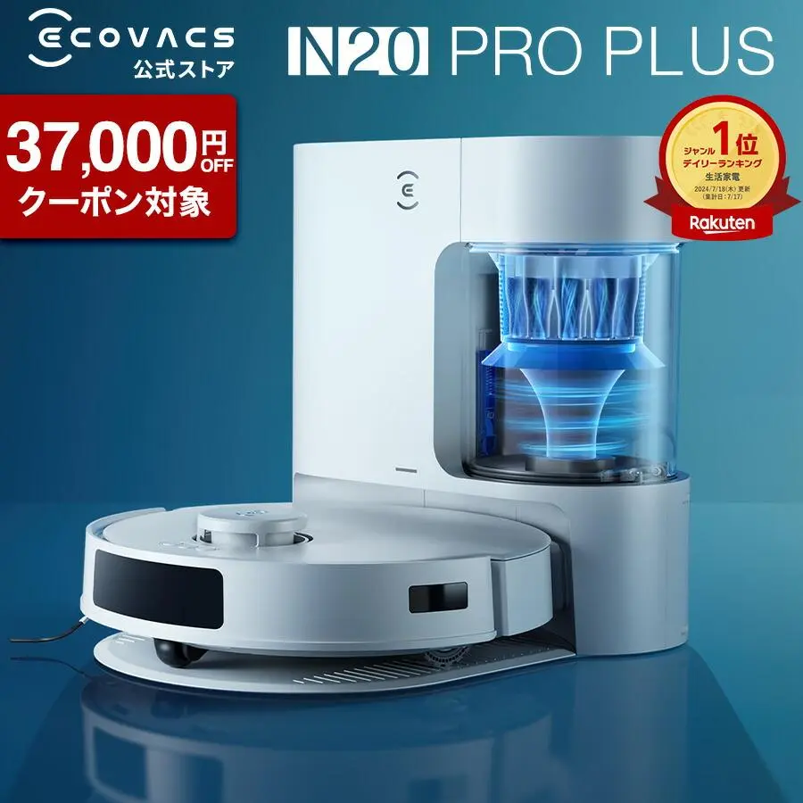 【クーポン利用で29,800円！11/20 20:00〜12/1 23:59】ロボット掃除機 DEEBOT N20 PRO PLUS エコバックス ECOVACS 吸引 水拭き メーカー1年保証 ecovacs 掃除機 自動掃除機 掃除ロボット ディーボット ロボット掃除機 2025 高性能 お掃除ロボット エコバッグス 母の日 父の日