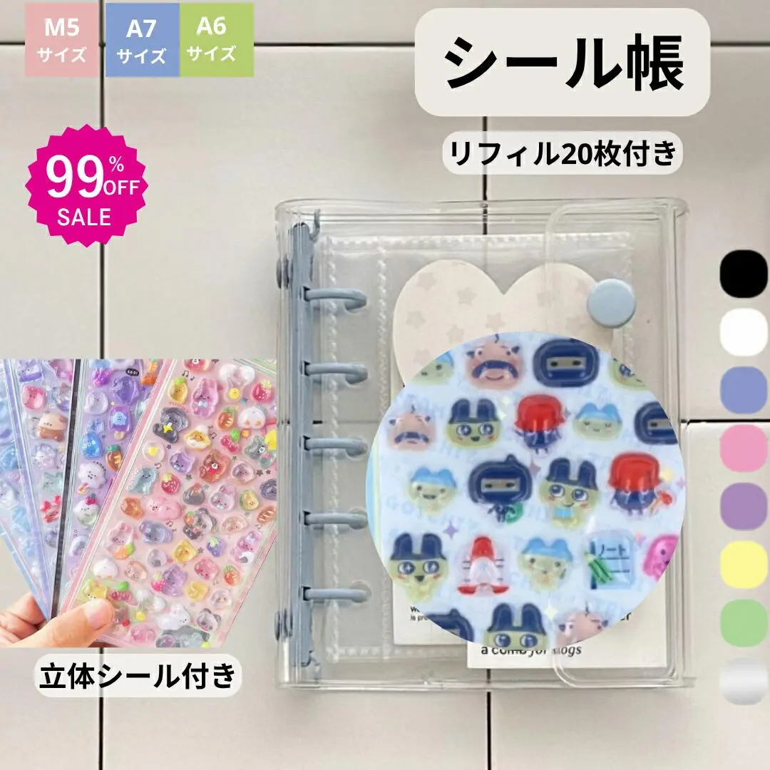 ★2つ目61%OFFクーポンあり★正規品【公式通販】シール帳 バインダー 3D立体シール 透明 M5 A7 A6 クリア カラフル 穴開きシート シール手帳 クリアバインダー シール収納 推し活
