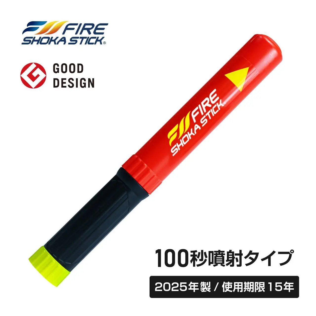 ZIP！で紹介されました！【2025年製 使用期限15年】FIRE SHOKA STICK(ファイヤーショーカスティック)100秒 次世代の消火器具 長さ330ミリ×直径40ミリ 365g 家庭用 小型 軽量 コンパクト 初期消火 簡易消火器具 エアゾール 防災 火災 火事 火消 防災グッズ 防災用品 車載用