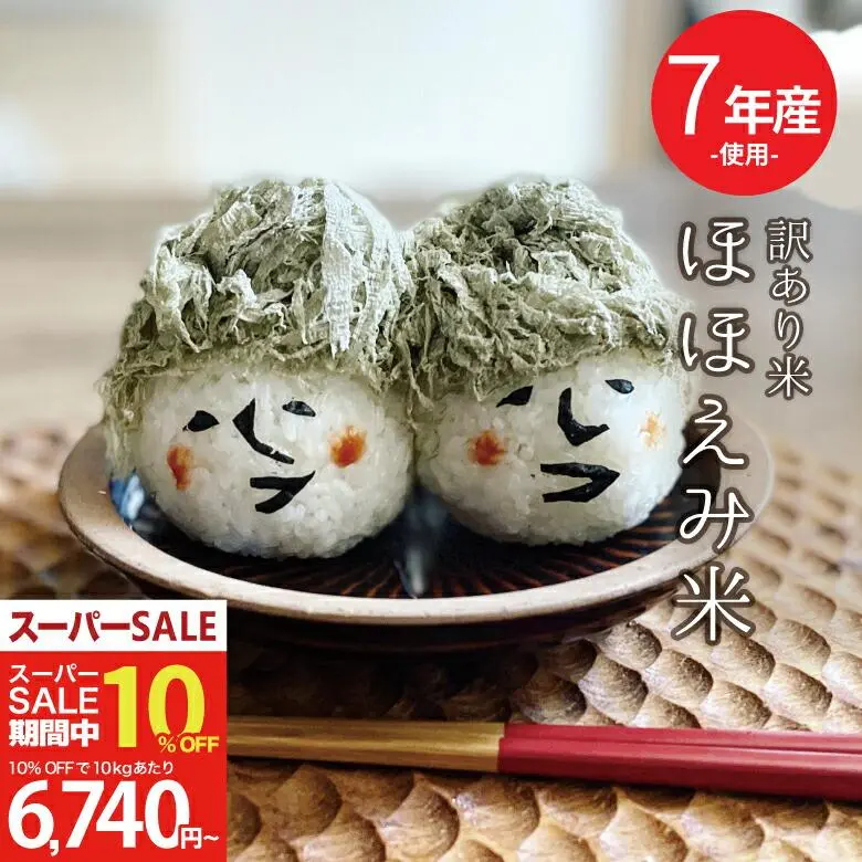 【今なら10%OFF！】新米入り 米 白米 20kg 送料無料 訳あり ほほえみ 西日本産 令和7年新米入り お米マイスター厳選米 米20キロ 送料無料 白米米 20kg 送料無料 お米 20kg 送料無料 お米 20kg こめたつ 備蓄用 非常用 米20キロ