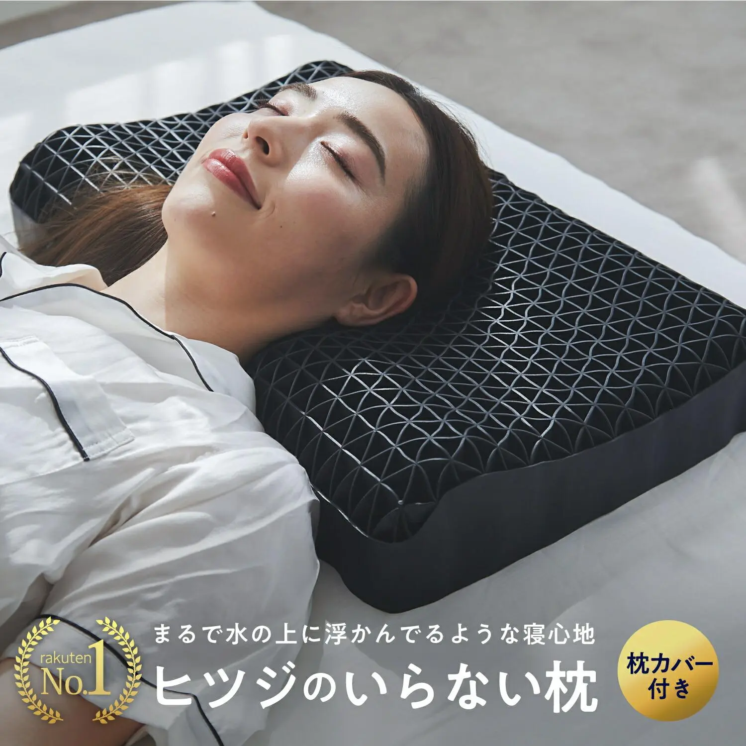 【LINE500円OFFクーポン】 枕 枕カバー 付 ヒツジのいらない枕 ギフト 実用的 健康グッズ 誕生日 ギフト 洗える 通気性 寝用枕 うつぶせ寝 まくら ジェル 首 寝返り 横向き 仰向け いびき 予防 防止 tpe ジェル 高反発枕 至極 調律 極柔