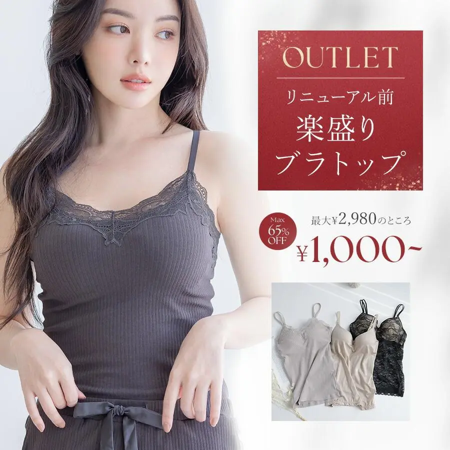 【48h限定!特別価格1,000円〜】※1人3点まで※ 12/8(月)pm23:59迄 旧型につき《旧型|楽盛りキャミソール ブライラズ》 ブラトップ キャミソール カップ付き タンクトップ ブラキャミ 下着 ブラキャミソール パジャマ レディース ルームウェア ブラジャー【tu-hacci】