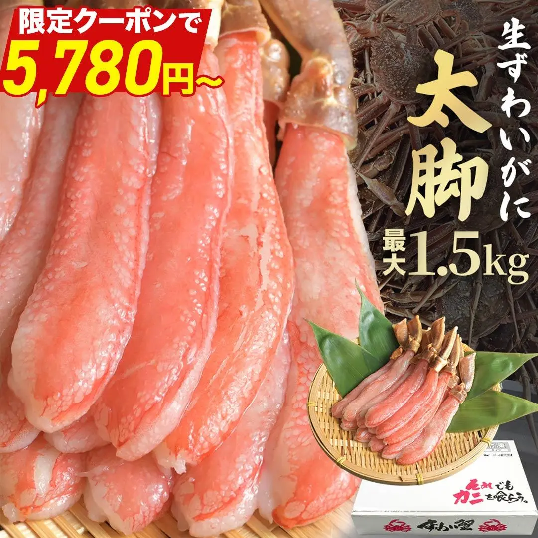 \ 最安挑戦中 5,980円〜 / 送料無料 【 プレミアム ズワイガニ 太脚棒肉のみ100% 500g〜1.5kg 】 フルポーション お刺身OK 本ズワイ 本ズワイガニ ずわいがに ポーション 蟹しゃぶ カニ 蟹 かに むき身 刺身 生食用 生 ポーション ギフト お歳暮 お年賀 福袋