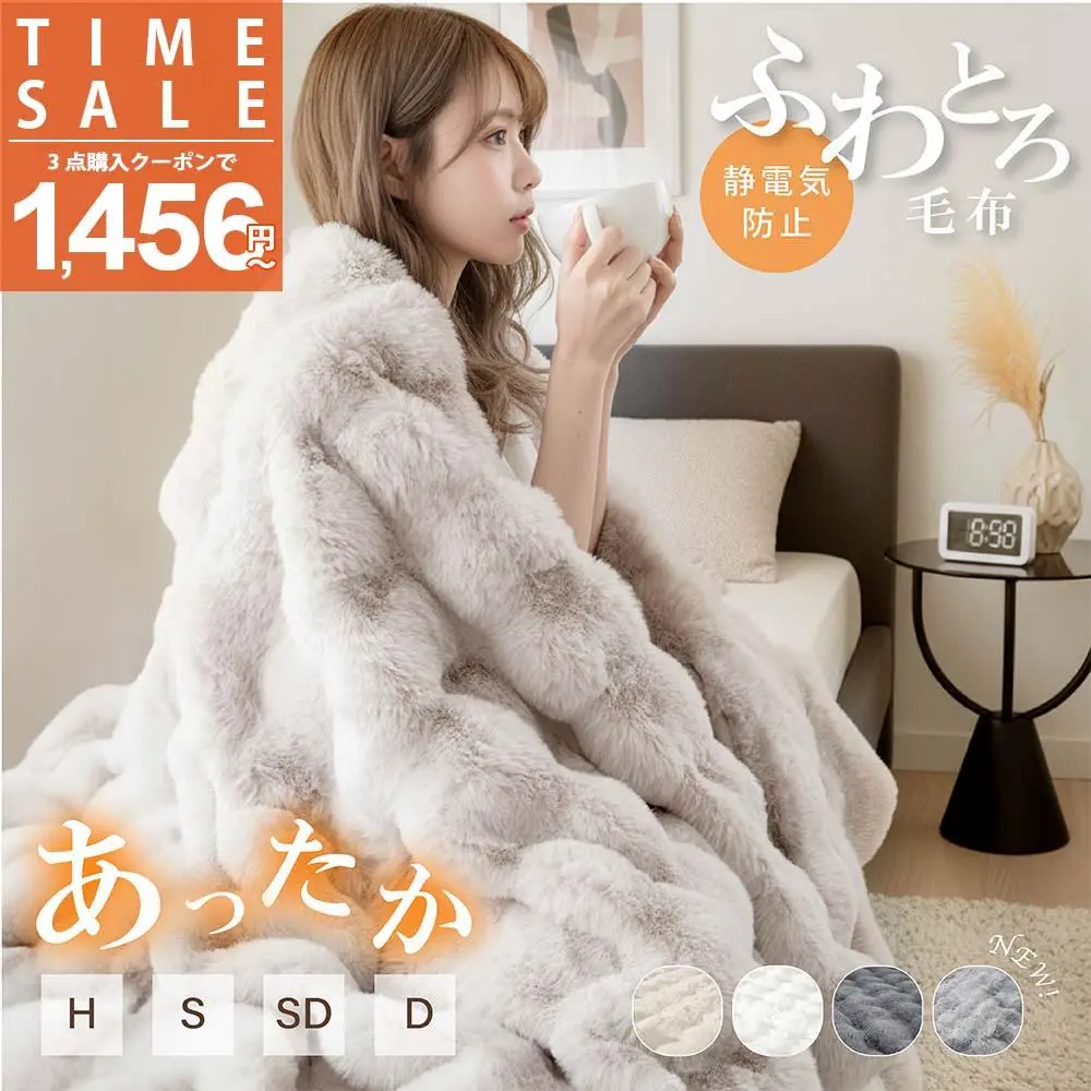 【タイムセール1,436円〜！3点購入クーポンで！】高品質 毛布 ふわとろ毛布 もこもこ毛布 ブランケット モコモコ とろとろ ふわふわ ハーフ シングル セミダブル ダブル ふわもこ ひざ掛け おしゃれ 暖かい 厚手 軽量 洗濯可 秋冬 冷房対策 旅行 全4色 jd-