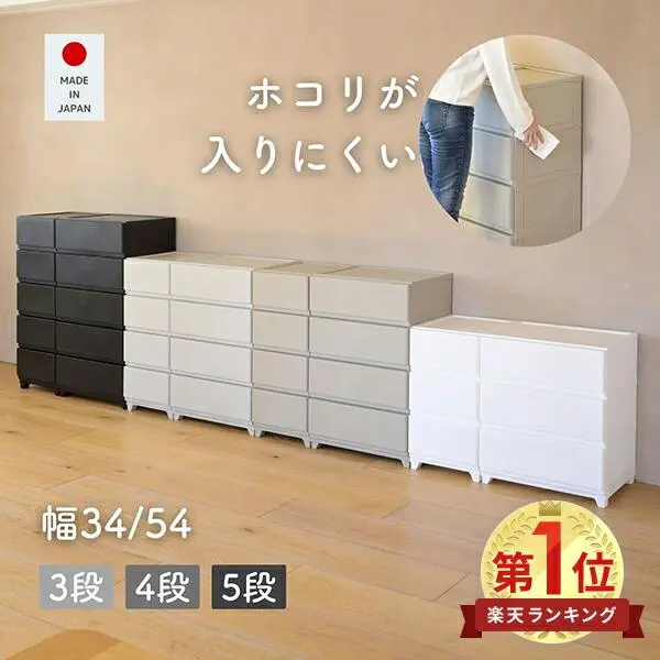 中が透けない 壁付き チェスト スリム/ワイド 幅34/54 奥行41.5/41.7 高さ66.1/86.1/106.1cm タンス 衣装ケース 収納ケース プラスチック 引き出し 洗面所 収納 寝室 子供部屋 クローゼット 隠す収納 ランドリーチェスト 壁付きチェスト 日本製 【送料無料】