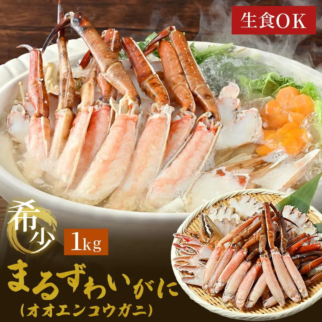 \24時間限定!クーポンで驚安9,960円⇒2,980円/【 丸ズワイガニ1kg (item-27) 】送料無料 蟹 ボイル済み そのまま食べれる ! ポーション まるずわい マルズワイガニ かに ハーフポーション カニ 蟹 冷凍 カニ 海鮮 食材 ギフト お歳暮 お歳暮ギフト お年賀 福袋
