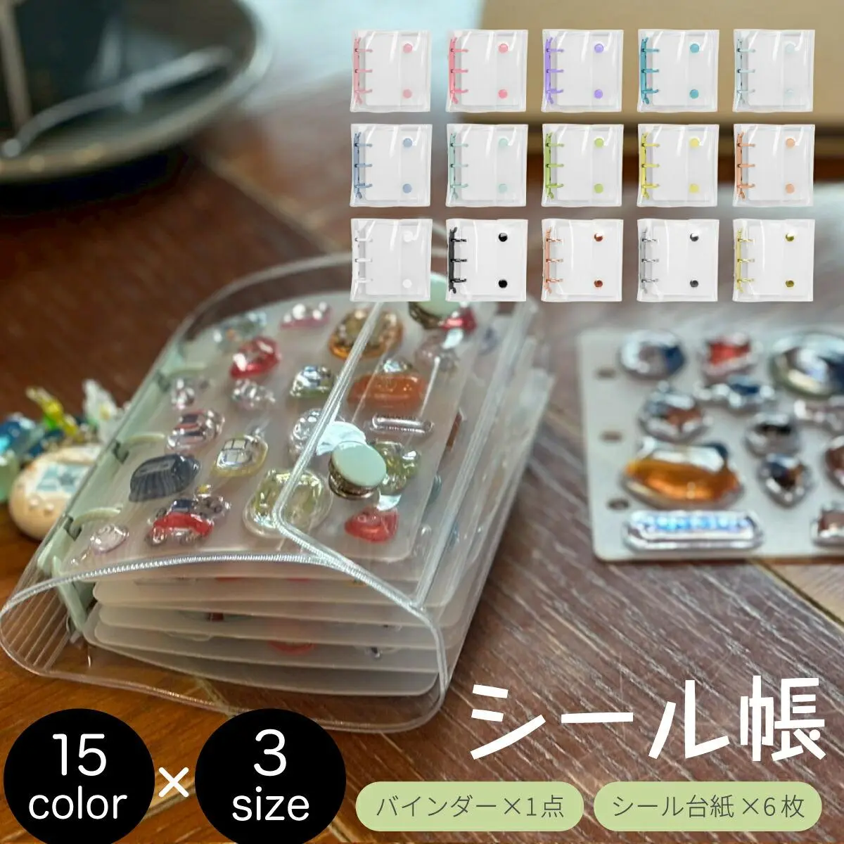 ランキング受賞!! ＼期間限定クーポン／【即納】ロコネコ シール帳 Oリング式バインダー チャームホール付き ミニ/レギュラー/ラージ シール台紙6枚付き リフィル差し替え可能 透明 保管 交換 特急