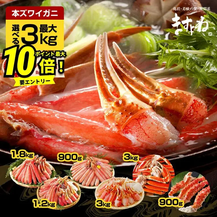 本日23:59迄P5倍!終了前に★クーポンで最大12,500円OFF 年内間に合う\2025年一番売れたカニ⇒8740円~/ お歳暮 ギフト 選べる カニ 福袋最大3kg!メガ盛元祖カット済生ずわい蟹 or 生棒 ポーション or爪肩肉3kg or タラバガニ 送料無料 むき身 ズワイガニ カニしゃぶ 刺し