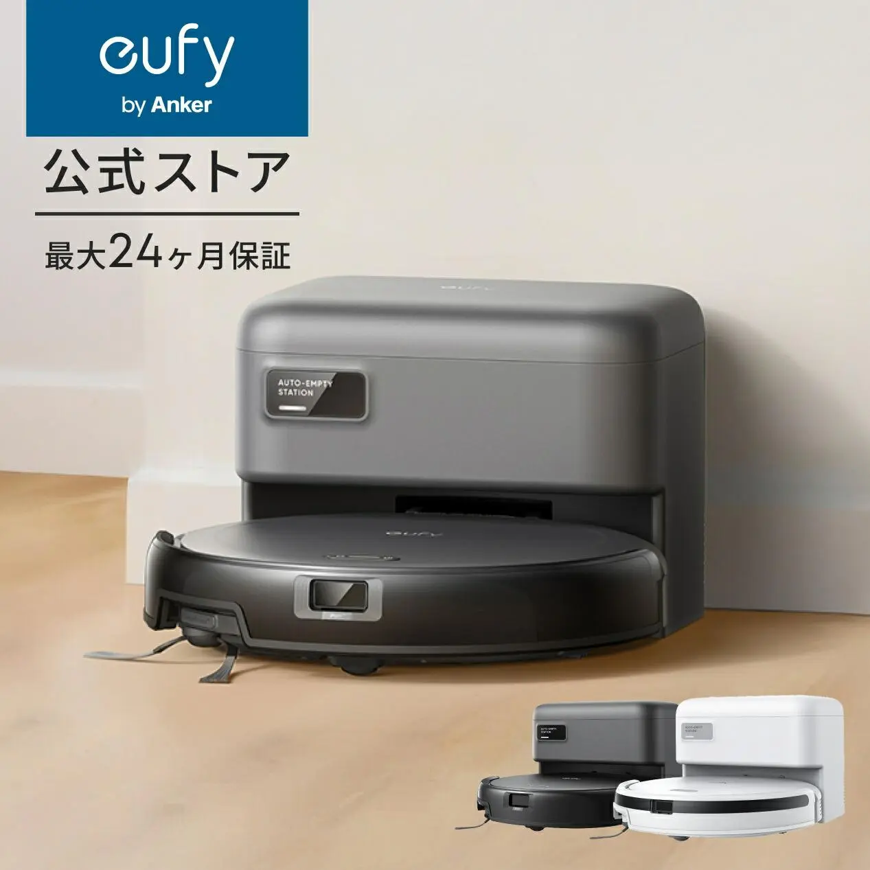 【クーポン利用で24,990円！12/1まで】Anker Eufy (ユーフィ) Robot Vacuum Auto-Empty C10 (ロボット掃除機) 【自動ゴミ収集ステーション/伸縮サイドブラシ/毛絡み除去システム/レーザーマッピング/アプリ操作/落下防止/薄型 / 最大24ヶ月保証】