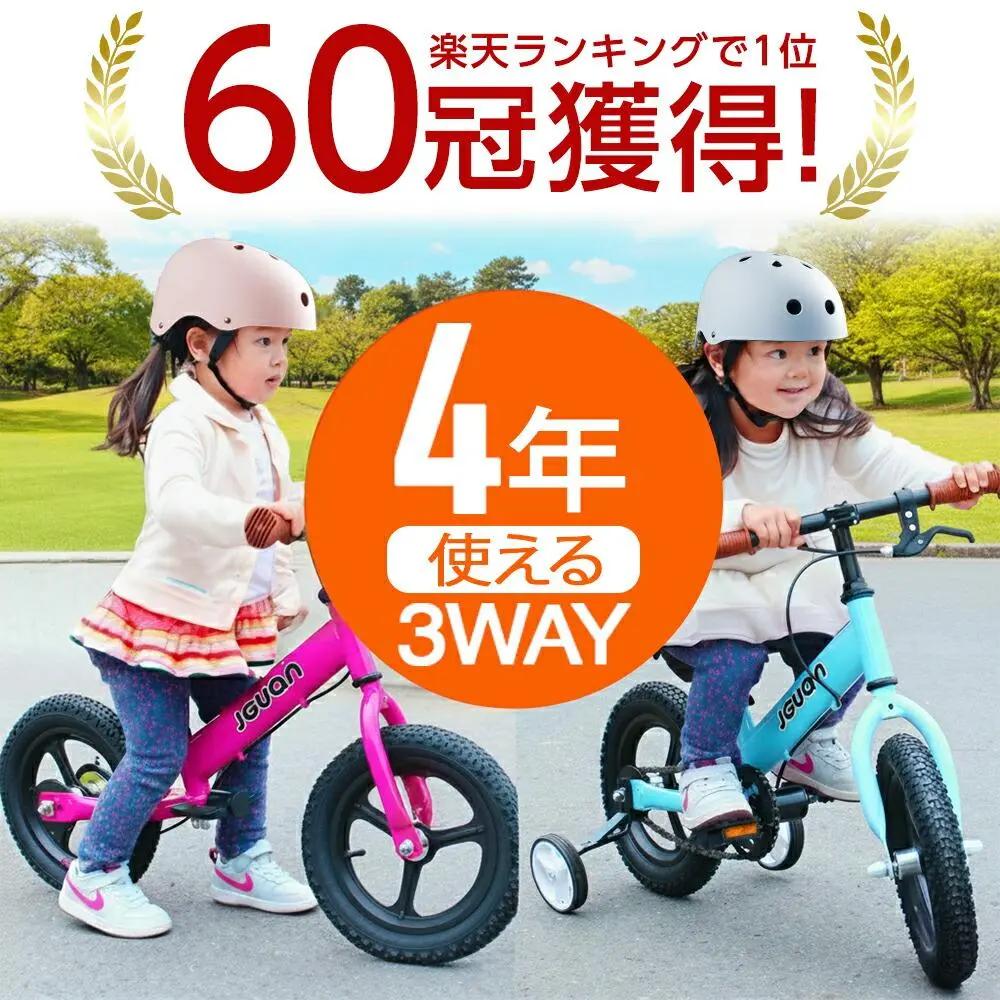 ★4年使える!3WAYキックバイク★ 送料無料 1年保証 キッズバイク 子供用自転車 12インチ 三輪車 2歳半 3歳 4歳 5歳 ランバイク 男の子 女の子 ブレーキ付き ペダル 補助輪 補助輪付き ランニングバイク 子ども用 自転車 誕生日