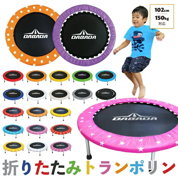 【期間限定クーポン配布中!】 TVに紹介されました! トランポリン 102cm 耐荷重150kg 全28色 男の子 女の子 ダイエット 大人用 子供用 有料ラッピングあり カバー 折りたたみ thsa