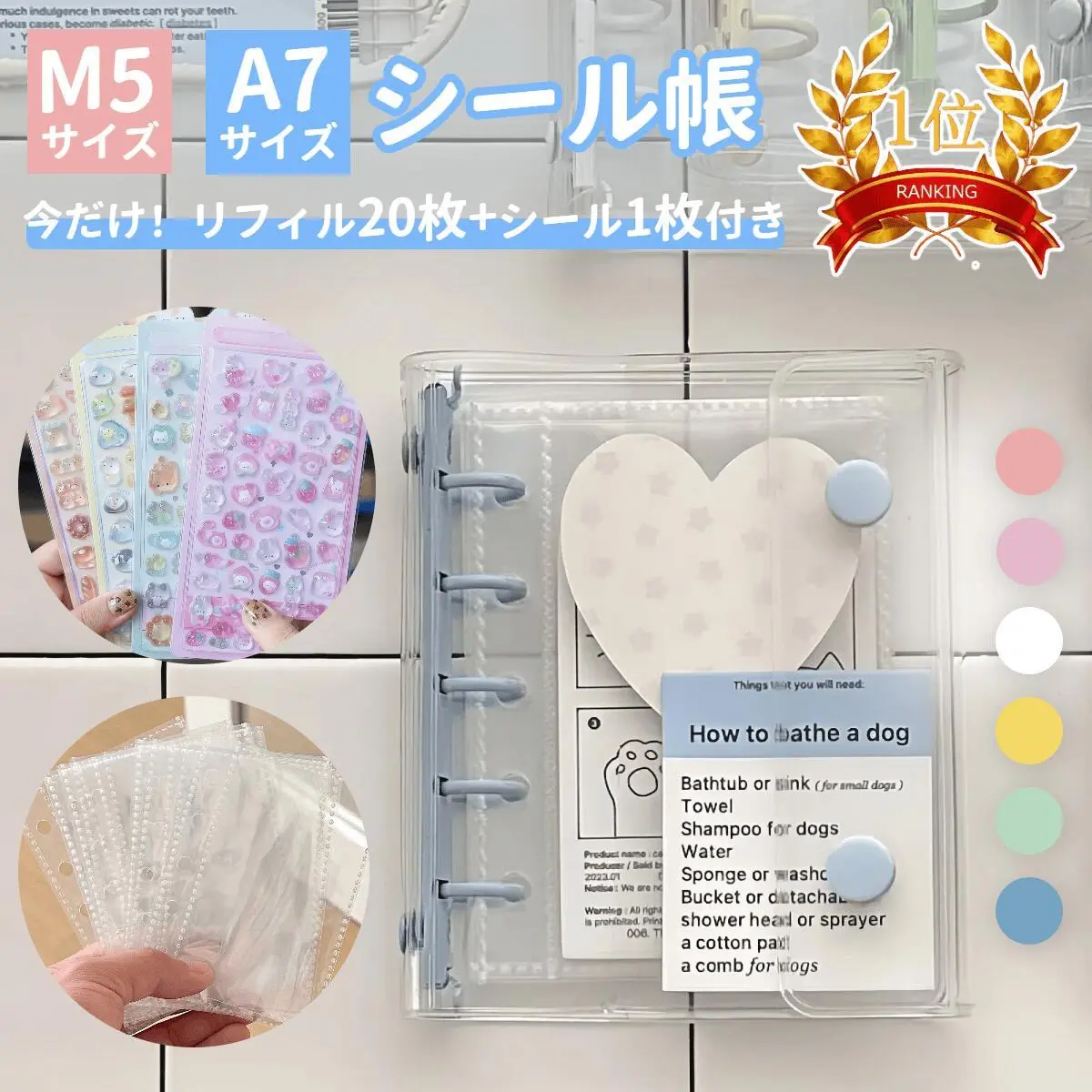 \楽天1位/【シール帳2個+立体シール2枚+リフィル40枚!クーポンで1628円~】シール帳 A7 M5サイズ システム手帳 透明 クリア バインダー はがせる 女の子 手帳 シール台紙 コラージュノート シールバインダー カスタマイズ手帳 トレカ収納 ファイル 推し活グッズ