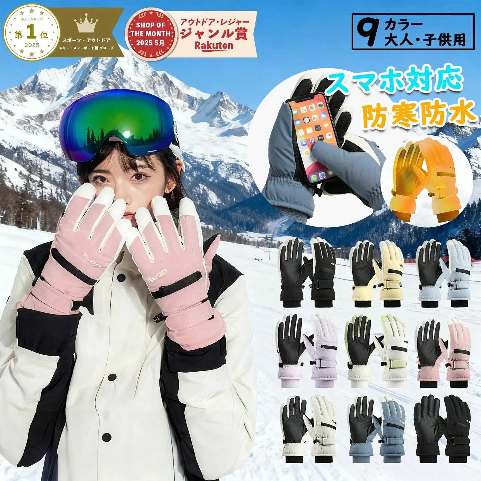 ＼楽天1位獲得・MAX75％OFFクーポン！／ スキーグローブ レディース メンズ スマホ対応 厚手 完全防水 防寒 防風 暖かい スノーボード スノボ グローブ 5本指 ミトン 滑り止め 撥水 保温 超保温 極寒対応 タッチパネル対応 冬用 手袋 自転車 バイク アウトドア