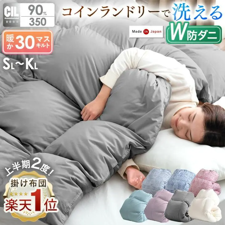 上半期2度No1！30万枚突破 日本製 W防ダニ 羽毛布団 ホワイトダックダウン 90% 350dp以上 コインランドリーで 洗える 30マスキルト 掛け布団 掛布団 羽毛ふとん 羽毛掛け布団 布団 シングル セミダブル ダブル クイーン キング 冬 冬用
