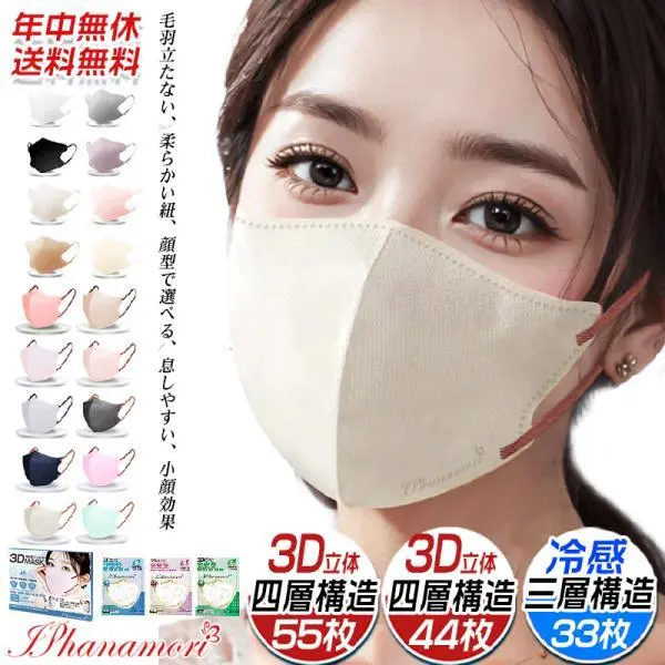 マスク 不織布 立体 55枚 53枚 44枚 33枚 バイカラー 小顔 丸顔 丸顔小 面長 3D 4層 冷感 3層 おしゃれ 立体マスク 柔らかい 息しやすい 顔型 定期購入 男女人気