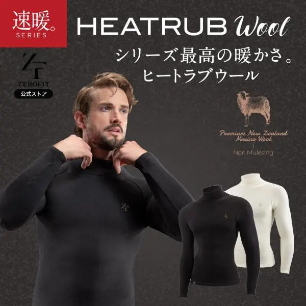 スポーツウェア アンダーウェア「ヒートラブウール 最新モデル」速暖 HEATRUB メンズ レディース ゴルフ ZEROFIT ゼロフィット イオンスポーツ EON SPORTS