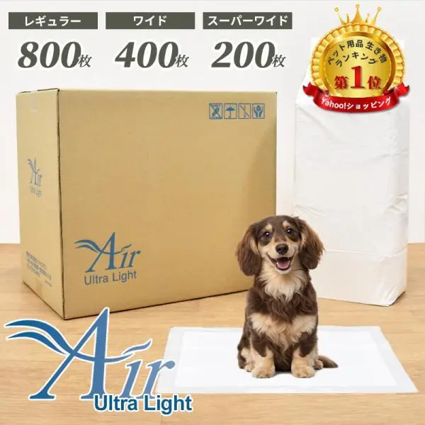 約4.94円〜/枚　Air Ultra Lightシート　ペットシーツ　レギュラー 800枚 (200枚×4袋)　ワイド 400枚 (100枚×4袋)　スーパーワイド 200枚 (50枚×4袋)