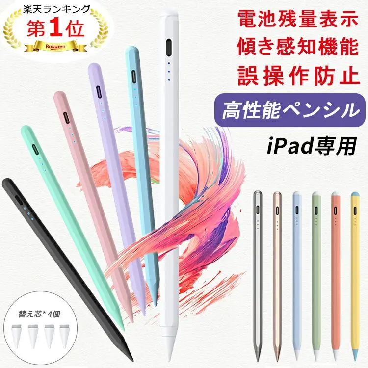 【楽天1位常連 残量表示/傾き感知】タッチペン iPad ペンシル スタイラスペン 極細 Type-C充電 iPad A16 第11世代 9876 第10世代 iPad Air Pro 12.9 11インチ 13インチ iPad mini7 Air5 Air4 mini6 パームリジェクション 途切れ/遅延/ズレ/誤操作防止