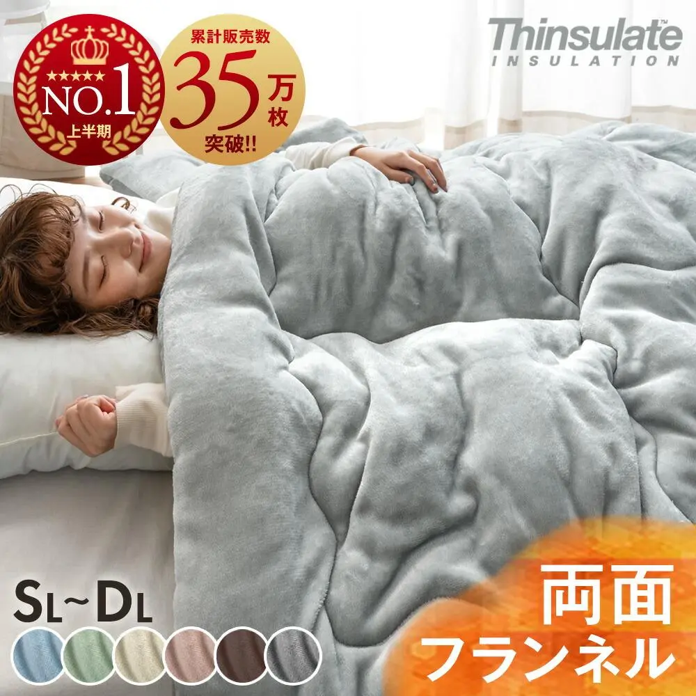 即納 【25年上期1位】 W暖か両面フランネル シンサレート 掛け布団 蓄熱イージーウォーム 洗える 掛布団 シングル セミダブル ダブル ロング 全面使用 抗菌 防臭 軽い 冬用掛け布団 冬布団 フランネル 布団 かけ布団 冬 毛布 厚手 暖かい 冬用