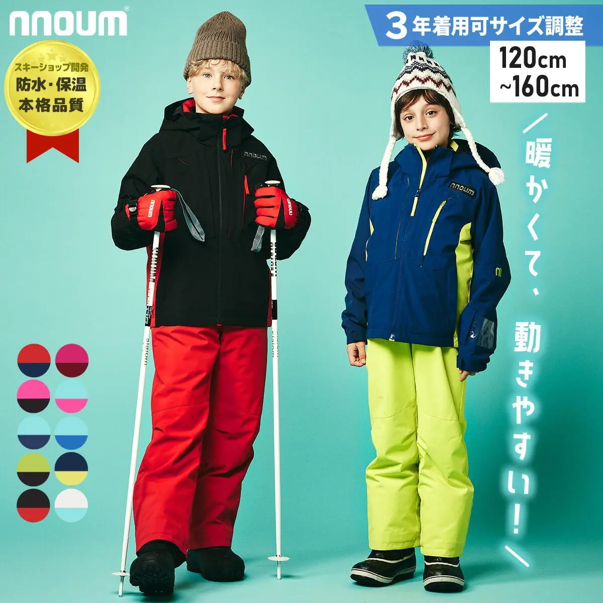 スキーウェア キッズ ジュニア 上下セット 動きやすさNo.1【3年着られる】 NNOUM ノアム 子供 男の子 女の子 サイズ調節可能 120 130 140 150 160 70J -20cmまでサイズ調整可能 コスパ抜群 選べるカラバリ